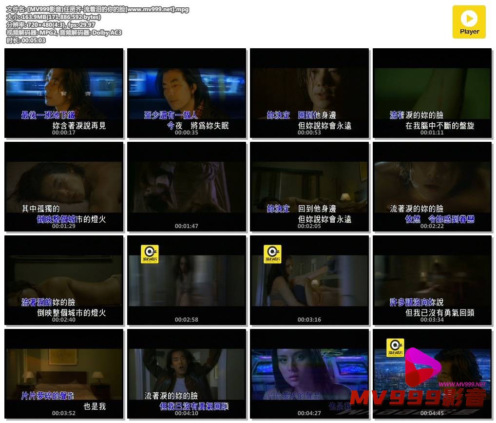 [MV999影音]任贤齐-流着泪的你的脸[www.mv999.net].mpg.jpg