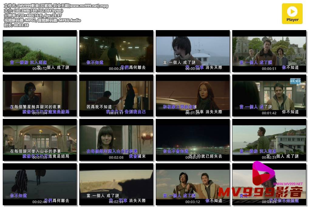 [MV999影音]邓紫棋-后会无期[www.mv999.net].mpg.jpg