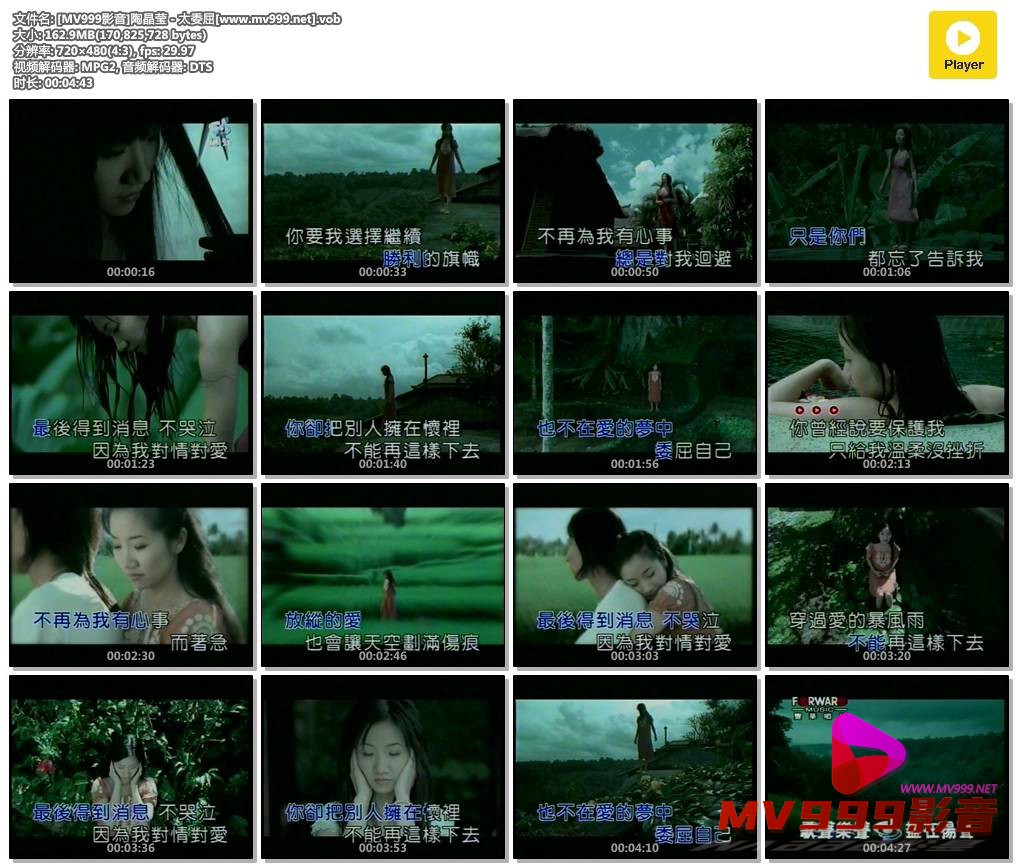 [MV999影音]陶晶莹 - 太委屈[www.mv999.net].vob.jpg