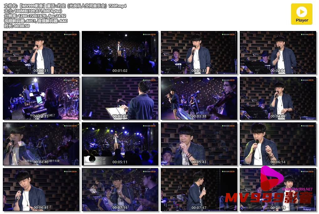 【MV999影音】童话 - 约定（光良私人空间音乐会）720P.mp4 .jpg