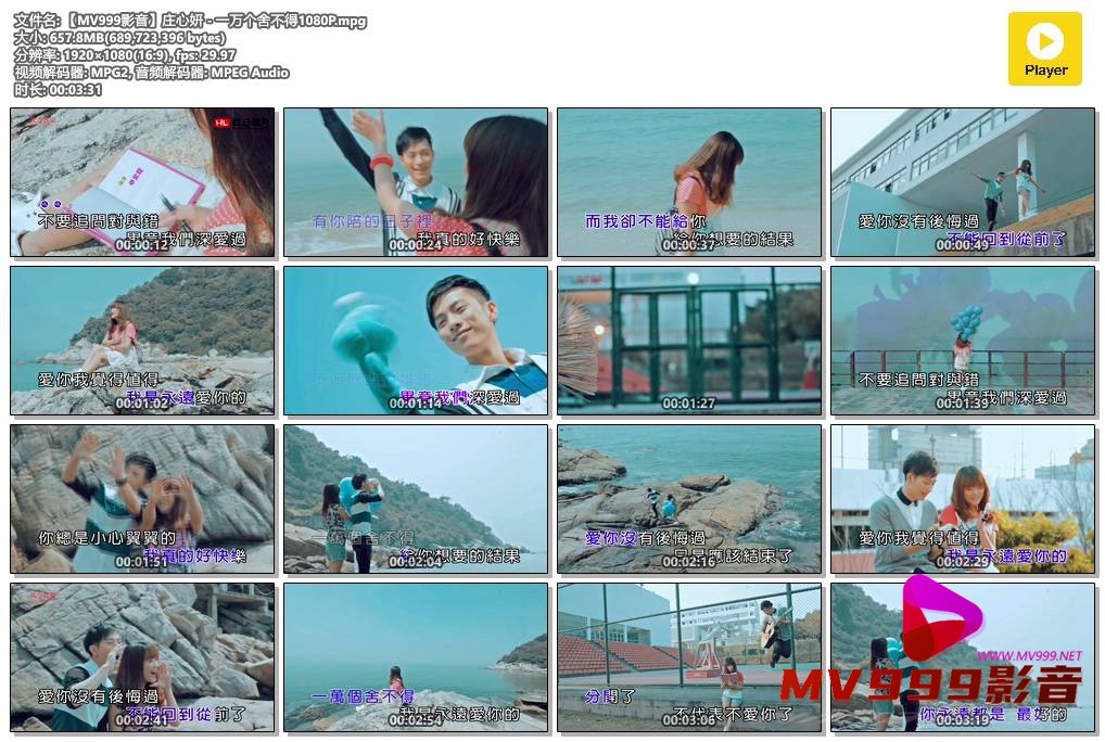 【MV999影音】庄心妍 - 一万个舍不得1080P.mpg.jpg