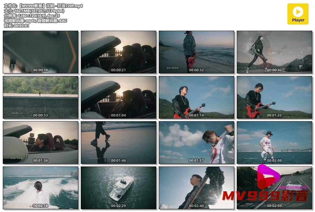 【MV999影音】花姐 - 狂浪720P.mp4.jpg