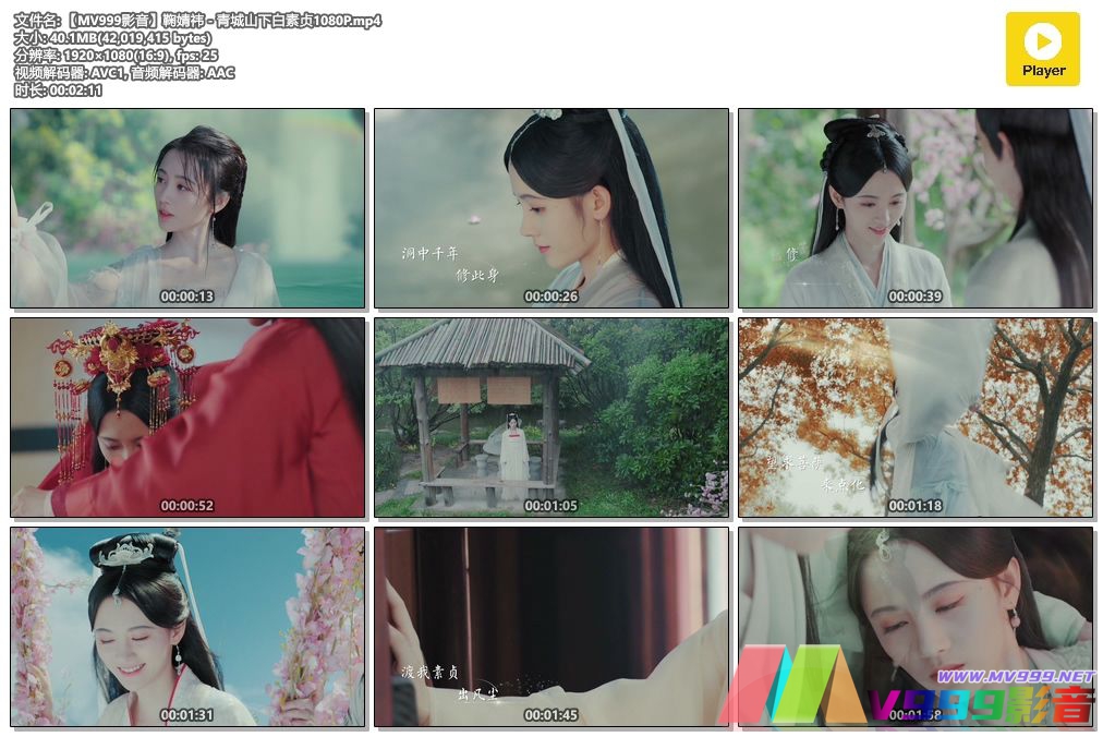 【MV999影音】鞠婧祎 - 青城山下白素贞1080P.mp4.jpg