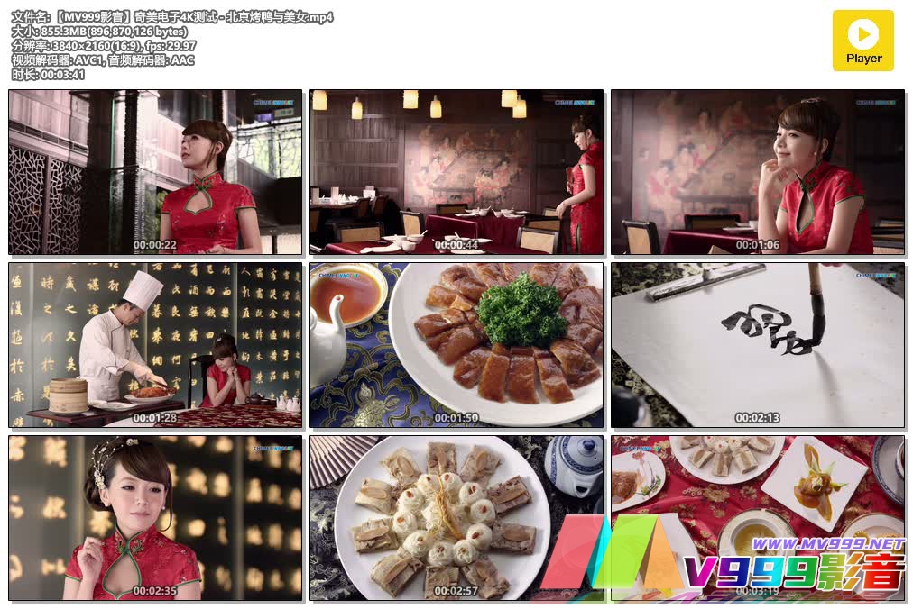 【MV999影音】奇美电子4K测试 - 北京烤鸭与美女.mp4.jpg