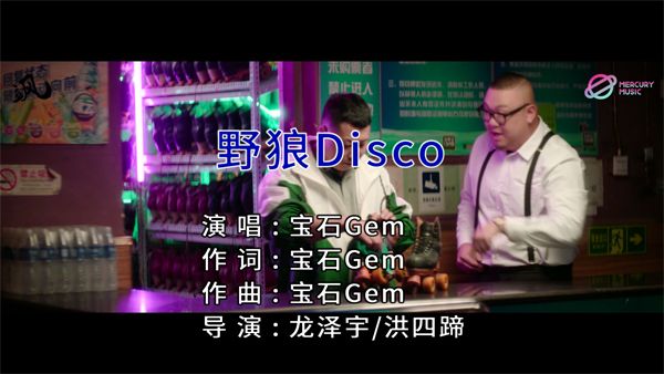 野狼Disco.jpg