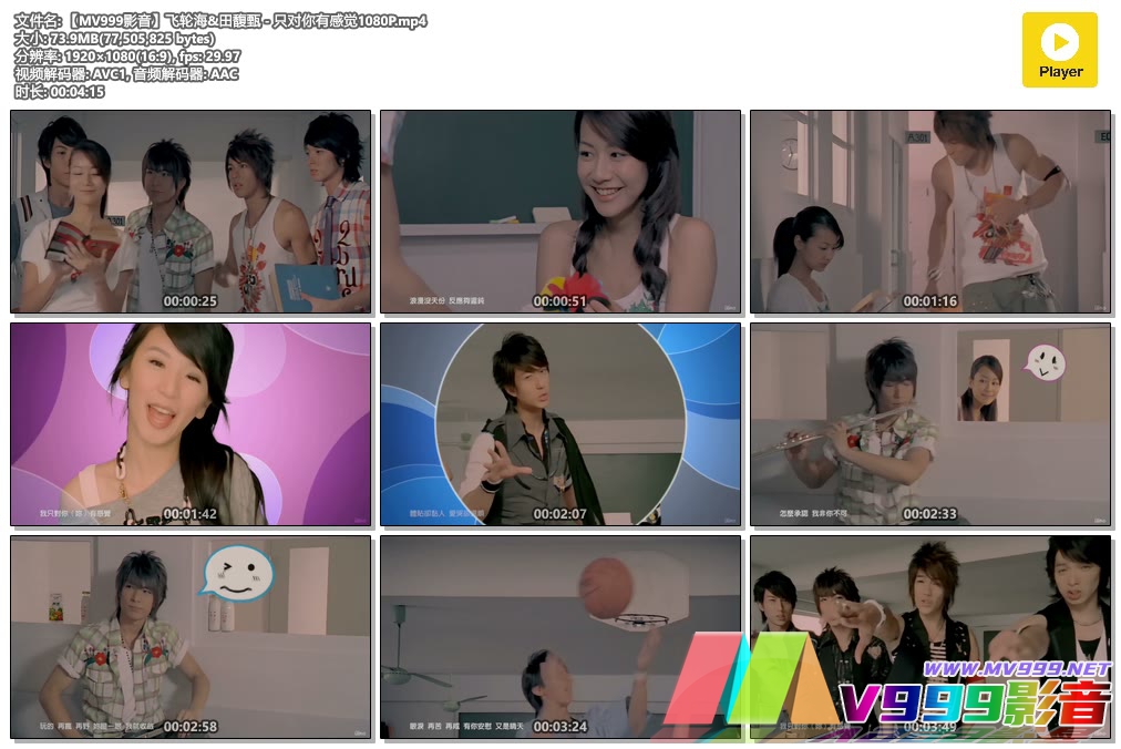 【MV999影音】飞轮海&amp;田馥甄 - 只对你有感觉1080P.mp4.jpg
