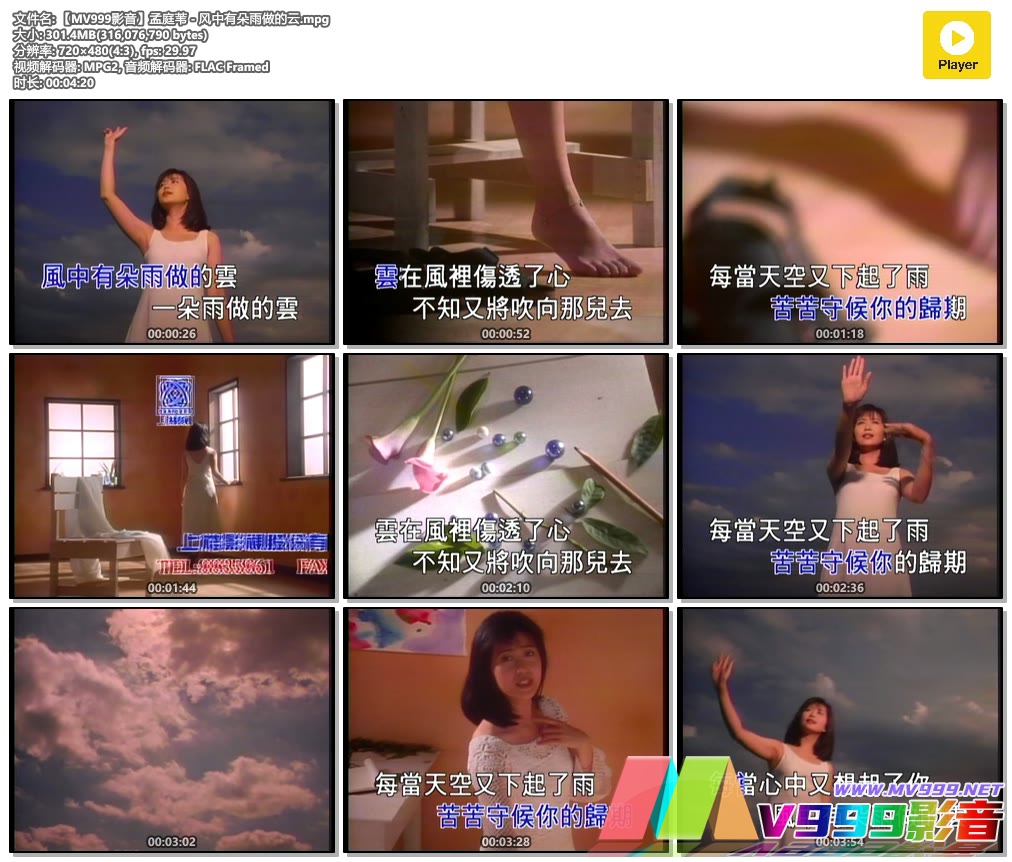 【MV999影音】孟庭苇 - 风中有朵雨做的云.mpg.jpg