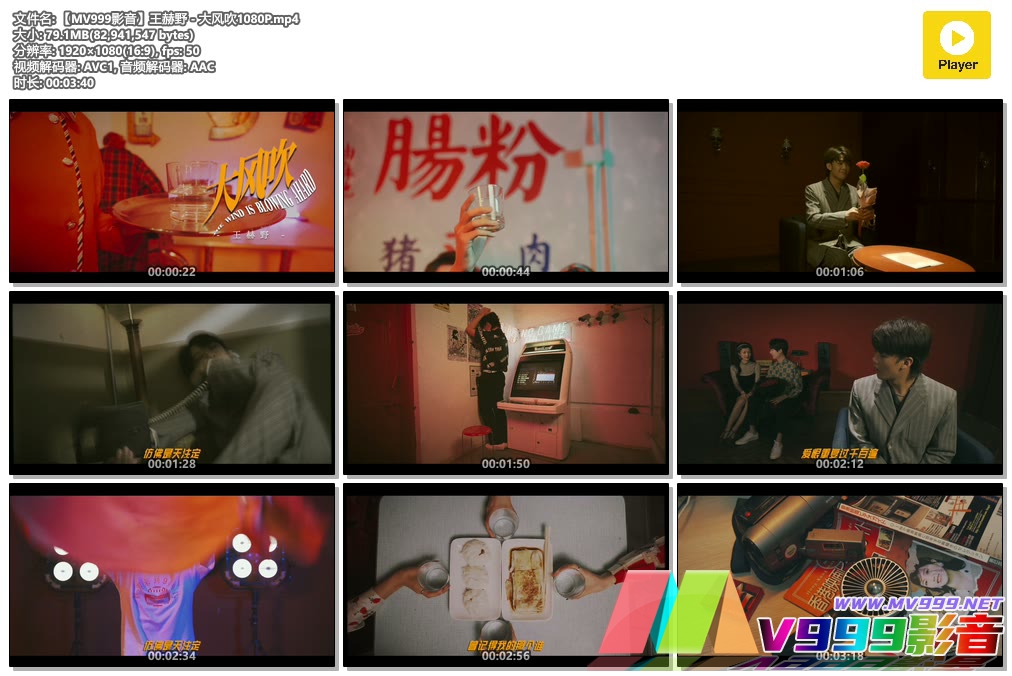 【MV999影音】王赫野 - 大风吹1080P.mp4.jpg