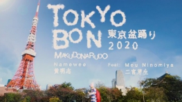 [MV在线播放]黄明志 - Tokyo Bon 東京盆踊り2020