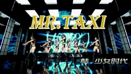 [MV在线播放] 少女时代 - Mr.Taxi